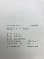 彼方へのサボタージュ