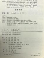 アリエティ　分裂病入門　病める人々への理解