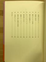 聖なる怪物たち