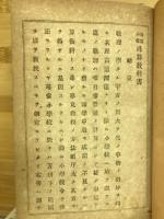 尋常小学珠算教科書　教師用