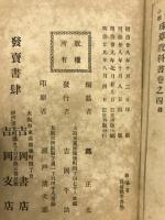 尋常小学珠算教科書　教師用