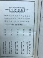 尋常小學珠算入門　教師用