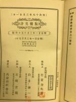 新撰珠筭教科書