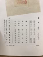 登呂　前編・本編