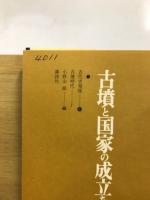 古代史発掘