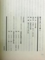 教主ごあいさつ集