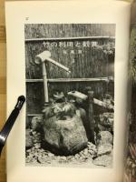 竹と庭　栽培と観賞