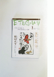 ETEGAMI　2005 January no. 109