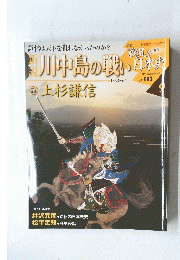 川中島の戦い　上杉謙信
