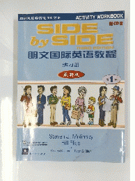 SIDE by SIDE 1　朗文国阮英語教程