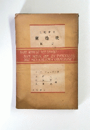 發達史