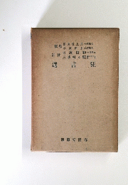 選言狂