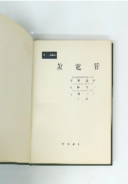 放電管