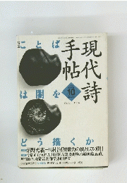 手現帖代詩　1995年10月号