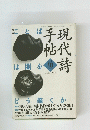 手現帖代詩　1995年10月号