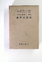 集學文語物