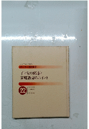 子どもの発達と家庭教育のポイント 22
