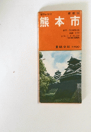 熊本市
