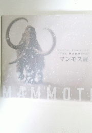 MAMMOT　マンモス展