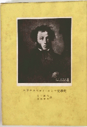 エリヤスベルクロシヤ文學史