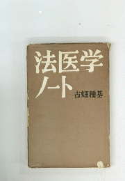 法医学ソート