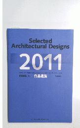 Selected　Architectural Designs　2011