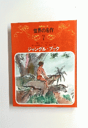 ジャングルブック