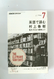 英語で読む村上春樹　２０１３年7月号