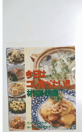 今日はコレ食べたい　
