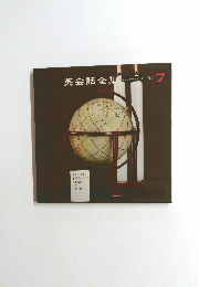 英会話全集ファイン　No.７
