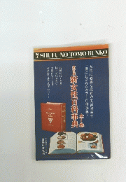 新女性百科事典　全1巻