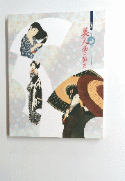 美人画の誕生