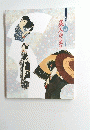 美人画の誕生