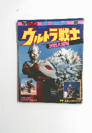ウルトラ戦士　６８