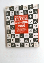 365日すぐ使える、そのまま写せる 10,000点 カット・図案 大百科