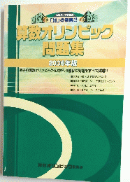 算数オリンピック 問題集　
