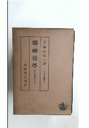 精神哲學