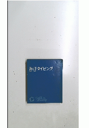 海洋ダイビング