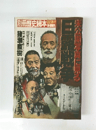 別冊歴史読本　'88春号