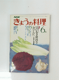 NHKきょうの料理　6月号