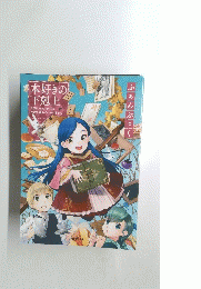 本好きの下剋上