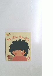 ちょっきんちょっきん　2