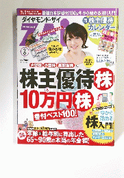 株主優待株10万円(株)　2013　6