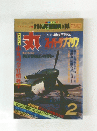 スーバーサアマリン　2