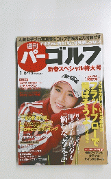 パーゴルフ　1月6・13日号