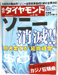 ダイヤモンドー　2014年4月26日
