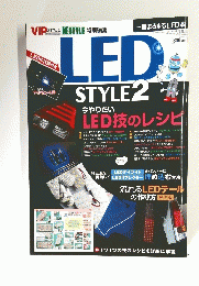 LED　STYLE　2　2010年10月15日発行発売 巻第13号 13号