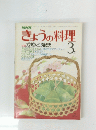 NHKきょうの料理　昭和55年3月1日発行