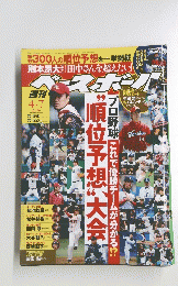 順位予想大会　2014年4月7日号