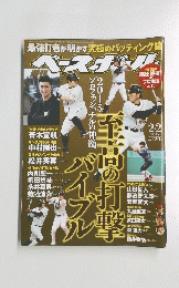 週刊ベースボール 2015年2月2日号